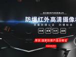 防爆紅外高清攝像機