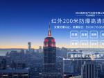 紅外200米防爆高清網(wǎng)絡(luò)攝像機