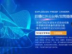 防爆紅外高清智能云臺攝像機